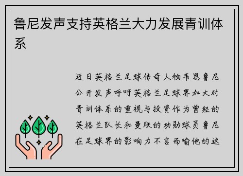 鲁尼发声支持英格兰大力发展青训体系